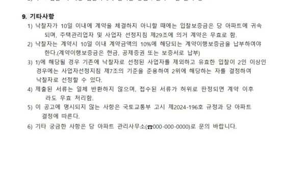 시설물-정밀안전점검-업체-선정-입찰-공고002.jpg
