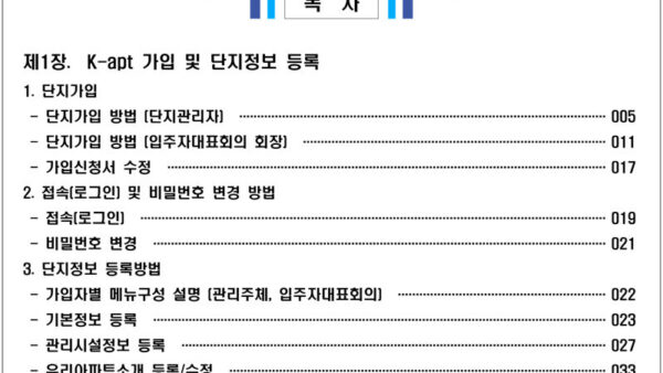 비의무관리대상-관리비-공개용-매뉴얼241025-2.jpg
