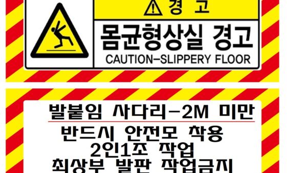02_사다리-경고표지26cmX9.5cm001.jpg