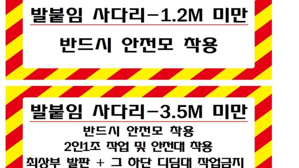 02_사다리-경고표지26cmX9.5cm002.jpg