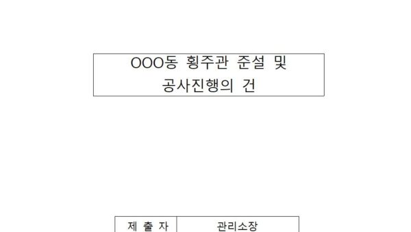 OOO동-횡주관-준설-및-공사진행의-건001.jpg