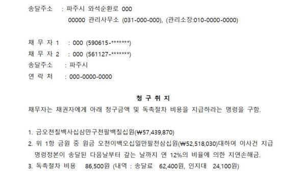 ▶지급명령신청서-샘플-2024-001.jpg