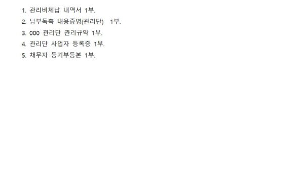 ▶지급명령신청서-샘플-2024-002.jpg