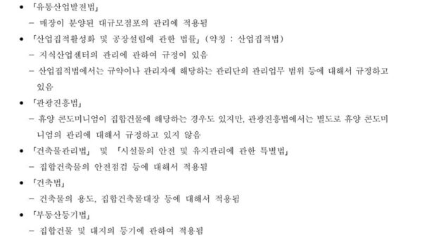 경기도-집합건물-관리가이드-3.jpg