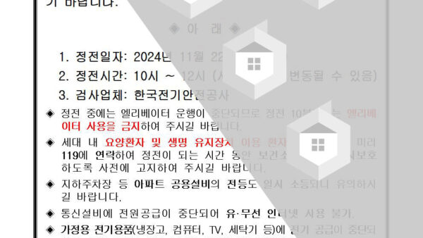 전기설비-정기검사로-인한-정전-안내001.jpg