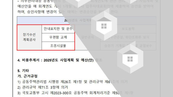 2025년도-사업계획-및-예산안-심의-건002.jpg
