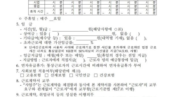 1-단기-알바-아르바이트-표준-근로계약서-양식-한글001.jpg