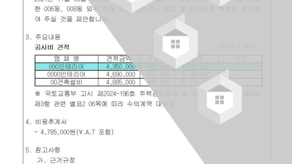 006동-008동-외부석재-파손-보수공사-업체-선정의-건002.jpg