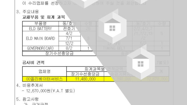 2024년도-12월-승강기-정기검사-대비-수리용역업체-선정의-건001002.jpg