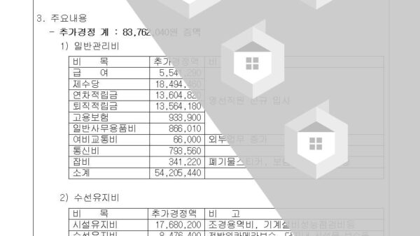 2024년도-추경예산-승인의-건002.jpg