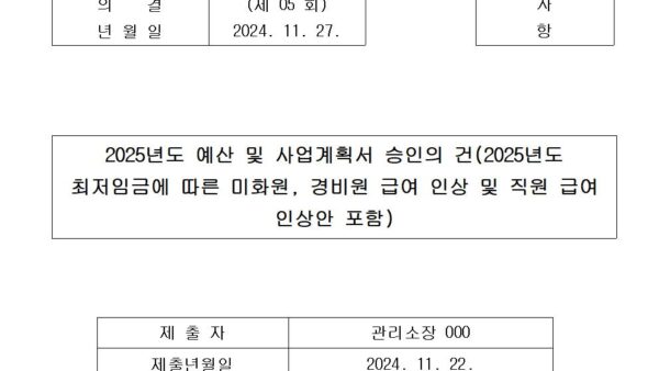2025년도-예산-및-사업계획서-승인의-건001.jpg