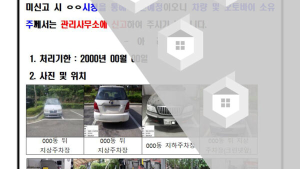 장기방치차량-처리-안내문001.jpg