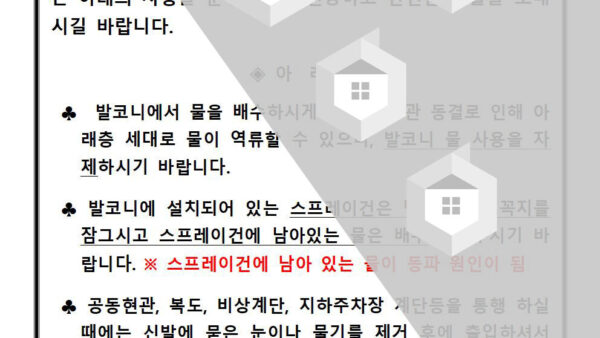 한파로-인한-피해-예방-안내001.jpg