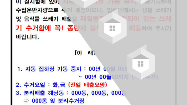 크린넷-가동중단에-따른-차량수거-안내001.jpg