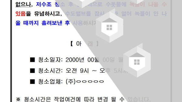 ㅇ반기-저수조-청소-안내001.jpg