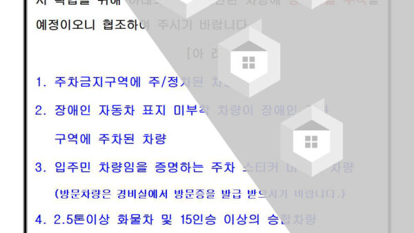불법주차-단속-강화-안내LH용001.jpg