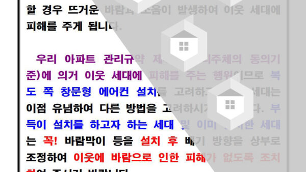 복도-창문형-에어컨-설치-주의-안내001.jpg