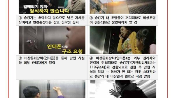 2024-222_승강기-갇힘-고장-발생-시2001.jpg