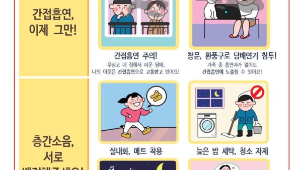2024-223_공동주택-생활-수칙2001.jpg