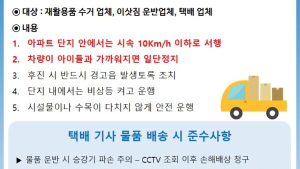 안전사고-예방을-위한-협조문.jpg