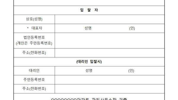 지하주차장-세차업체-선정-입찰-공고003.jpg