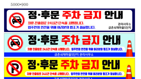 불법주차-단속안내-현수막.jpg