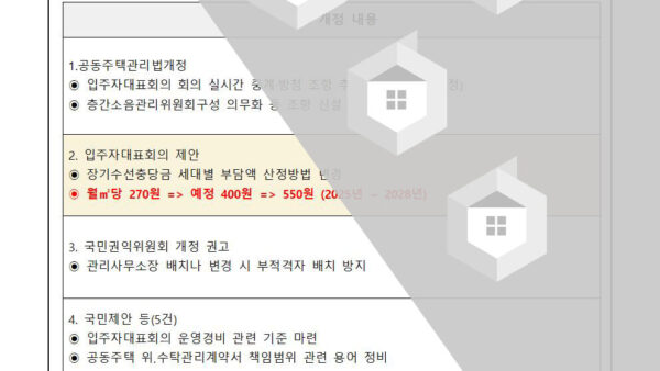 제10차-관리규약-개정의-건002.jpg