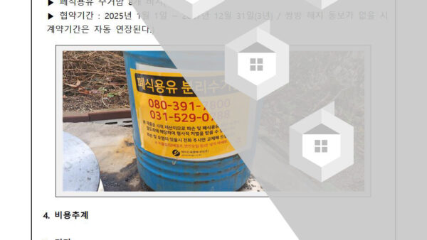 폐식용유-수거함-설치-협약-진행의-건002.jpg