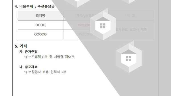 옥내급수관-수질검사-신청의-건002.jpg