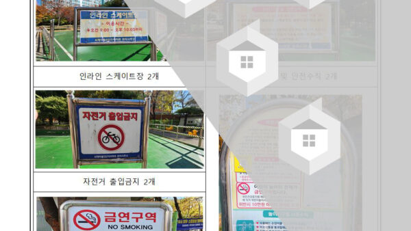 어린이놀이터-안전수칙-및-각종-안내판-보수의-건002.jpg