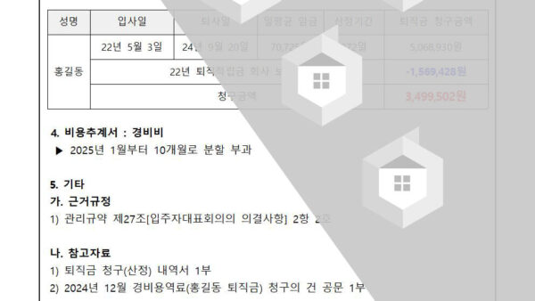 경비원홍길동-퇴직금-정산의-건002.jpg