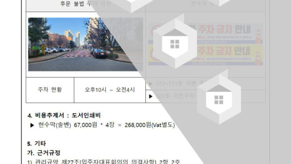 정후문-진출입로-24시간-주차단속의-건002.jpg