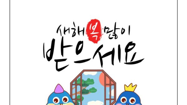 새해인사말2025-2001.jpg