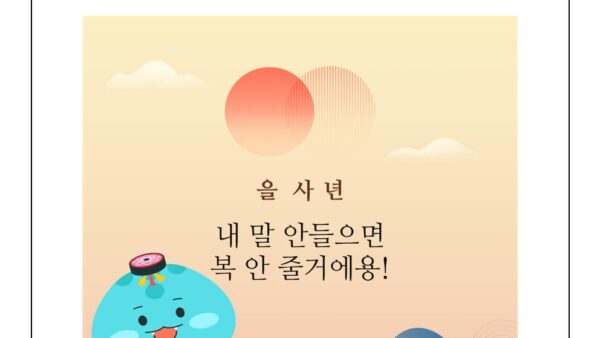 새해인사말2025-6001.jpg