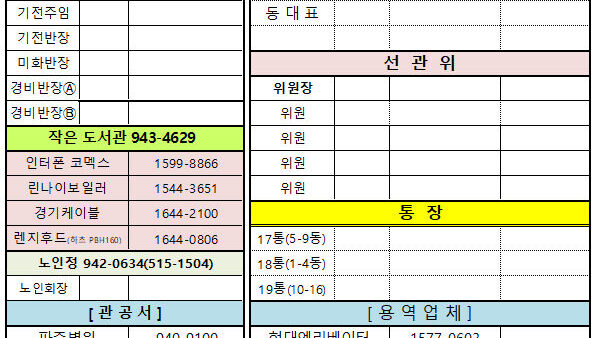 비상연락망-1.jpg
