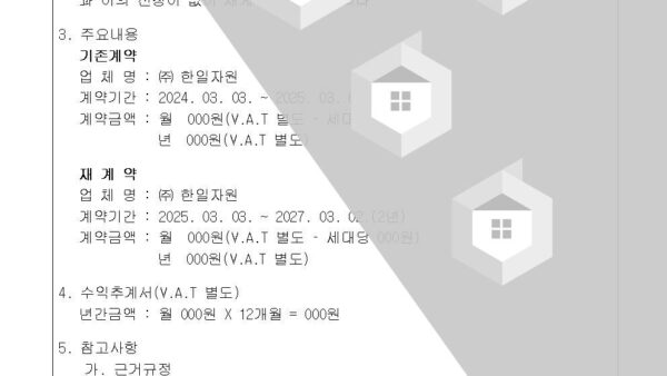 4-재활용-수거매각-용역업체-재계약의-건002.jpg