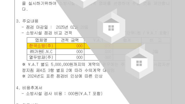 5-2025년도-소방시설-종합정밀점검-용역업체-선정의-건002.jpg