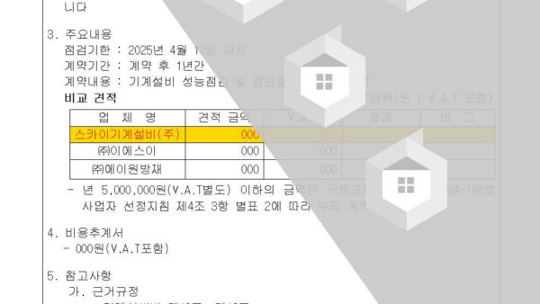 7-2025년-기계설비-성능점검-용역업체-선정의-건002.jpg