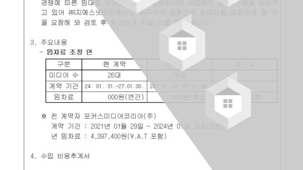 8-승강기-미디어-보드-운영업체-수정-계약의-건002.jpg