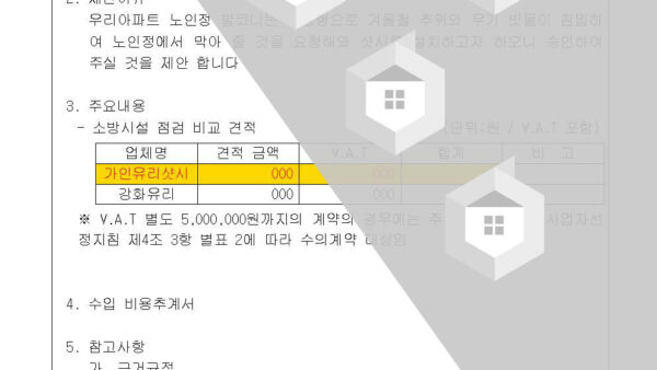9-노인정-발코니-샷시-설치의-건002.jpg