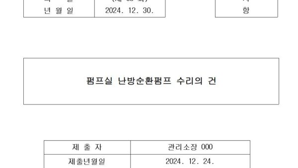 10-펌프실-난방순환펌프-수리의-건001.jpg