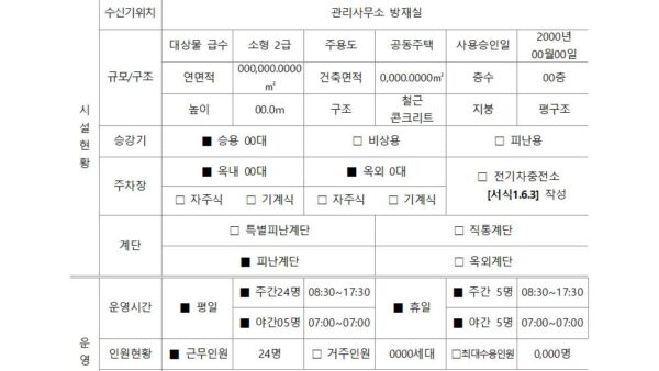 2025년-소방계획서007.jpg