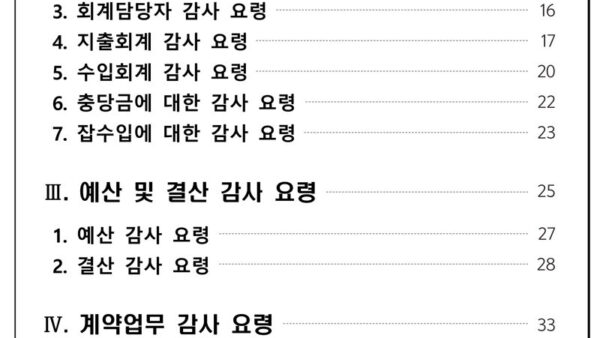 입주자대표회의-감사매뉴얼-2.jpg