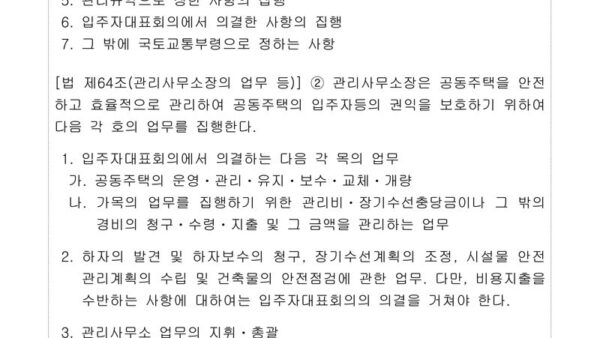 입주자대표회의-감사매뉴얼-4.jpg