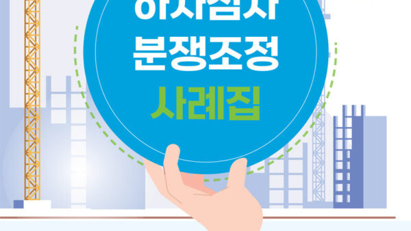 2024-하자심사분쟁조정사례집2024-1.jpg