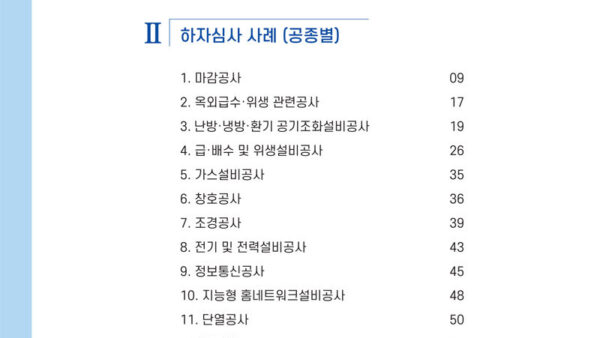2024-하자심사분쟁조정사례집2024-5.jpg
