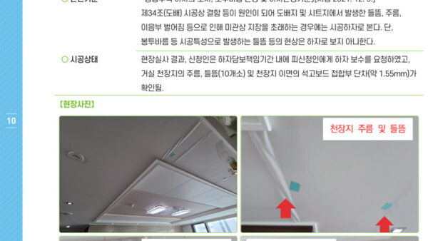 2024-하자심사분쟁조정사례집2024-13.jpg
