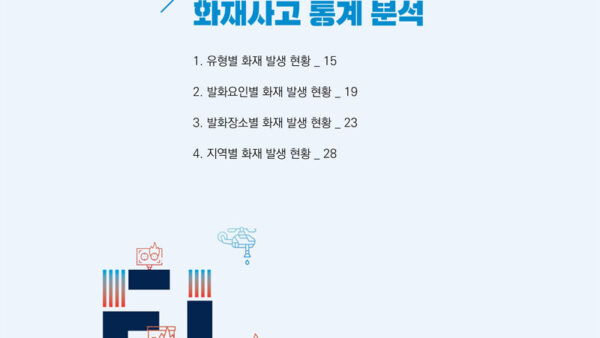 화재보고사례집2024-5.jpg