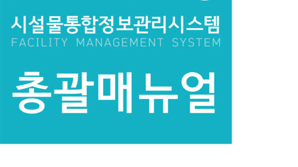 FMS-총괄-매뉴얼2024-1.jpg