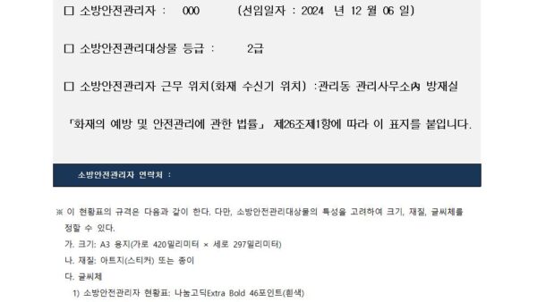 쇠재마을5단지-2025년-소방계획서공개용021.jpg